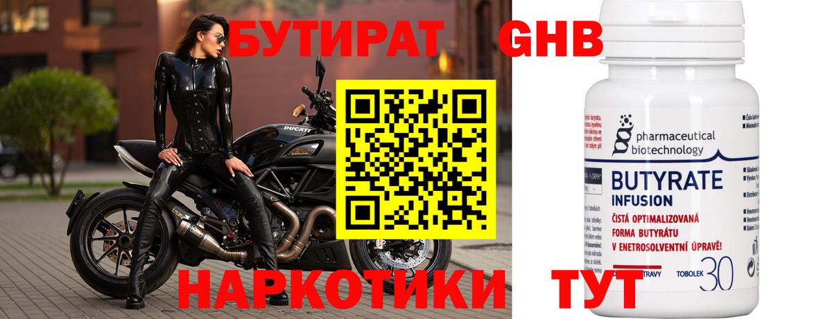 Бутират оксибутират Можга