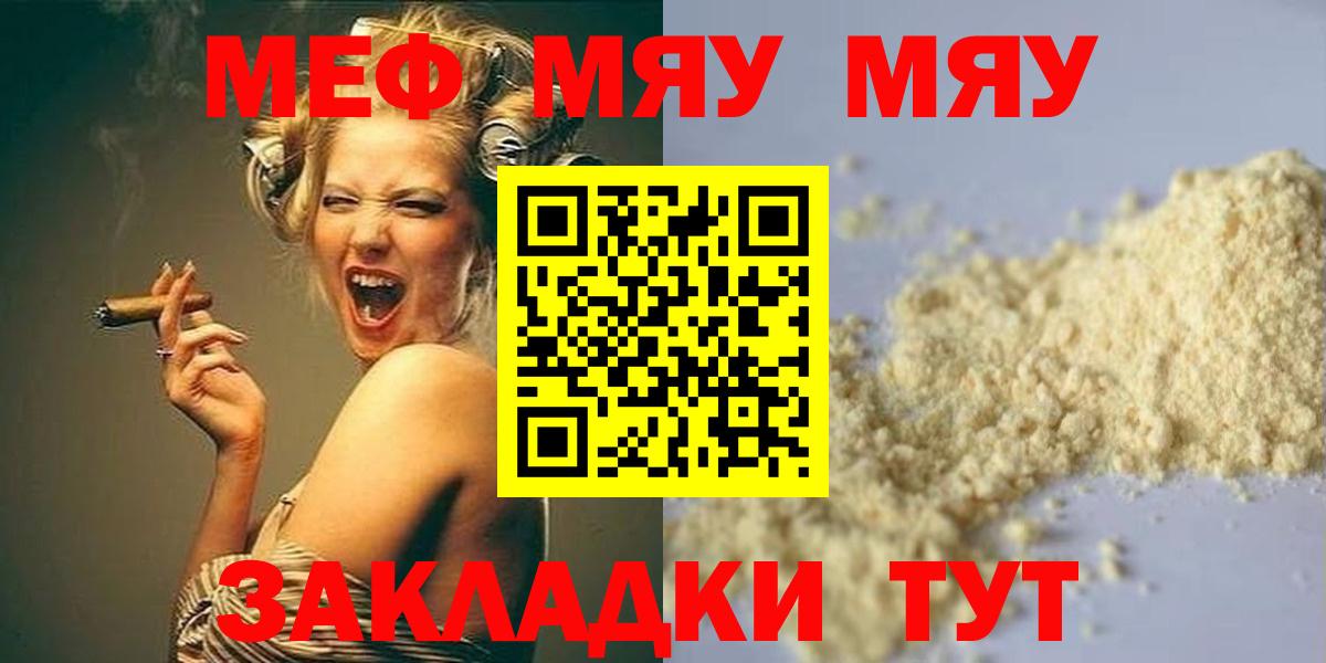 Меф VHQ  МЯУ-МЯУ мука  Можга  Вход с VPN 