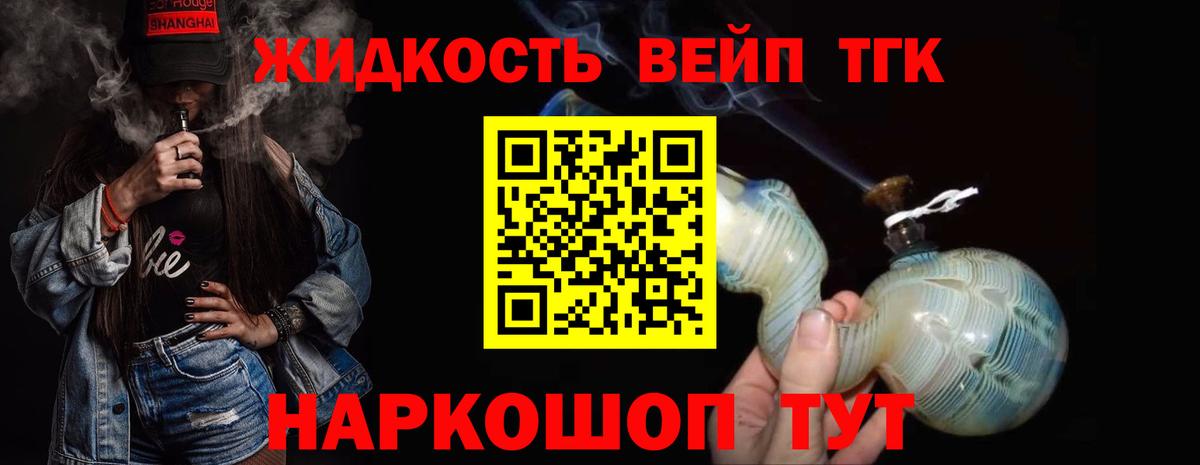 ТГК жижа  цены   Вход с VPN  Можга  Дистиллят ТГК вейп 